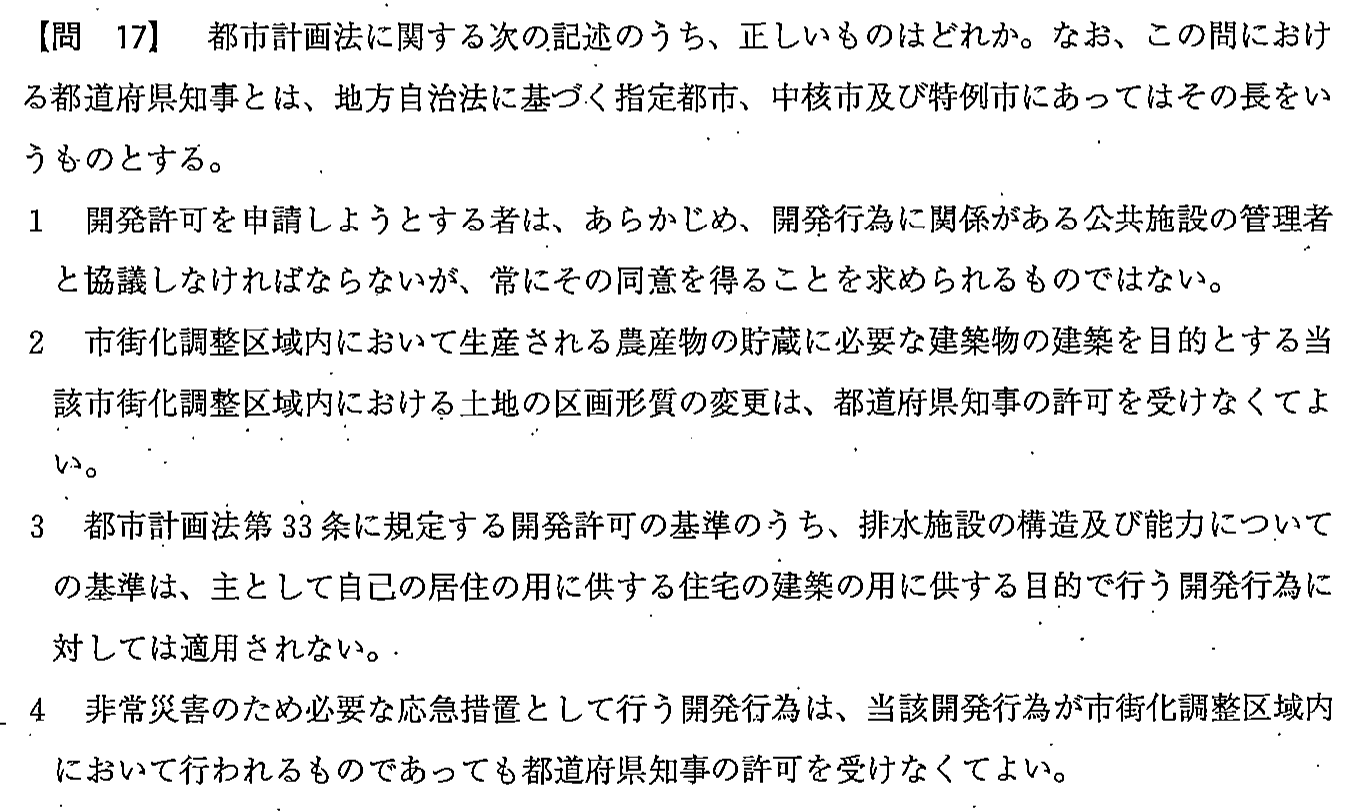 平成23年度 宅建試験 問17の問題(原本の画像)