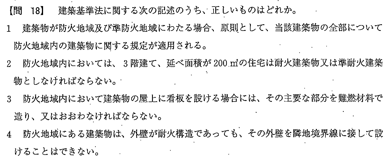 平成23年度 宅建試験 問18の問題(原本の画像)