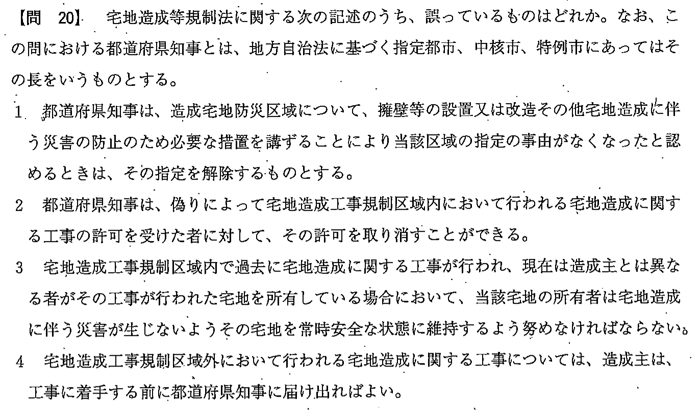 平成23年度 宅建試験 問20の問題(原本の画像)