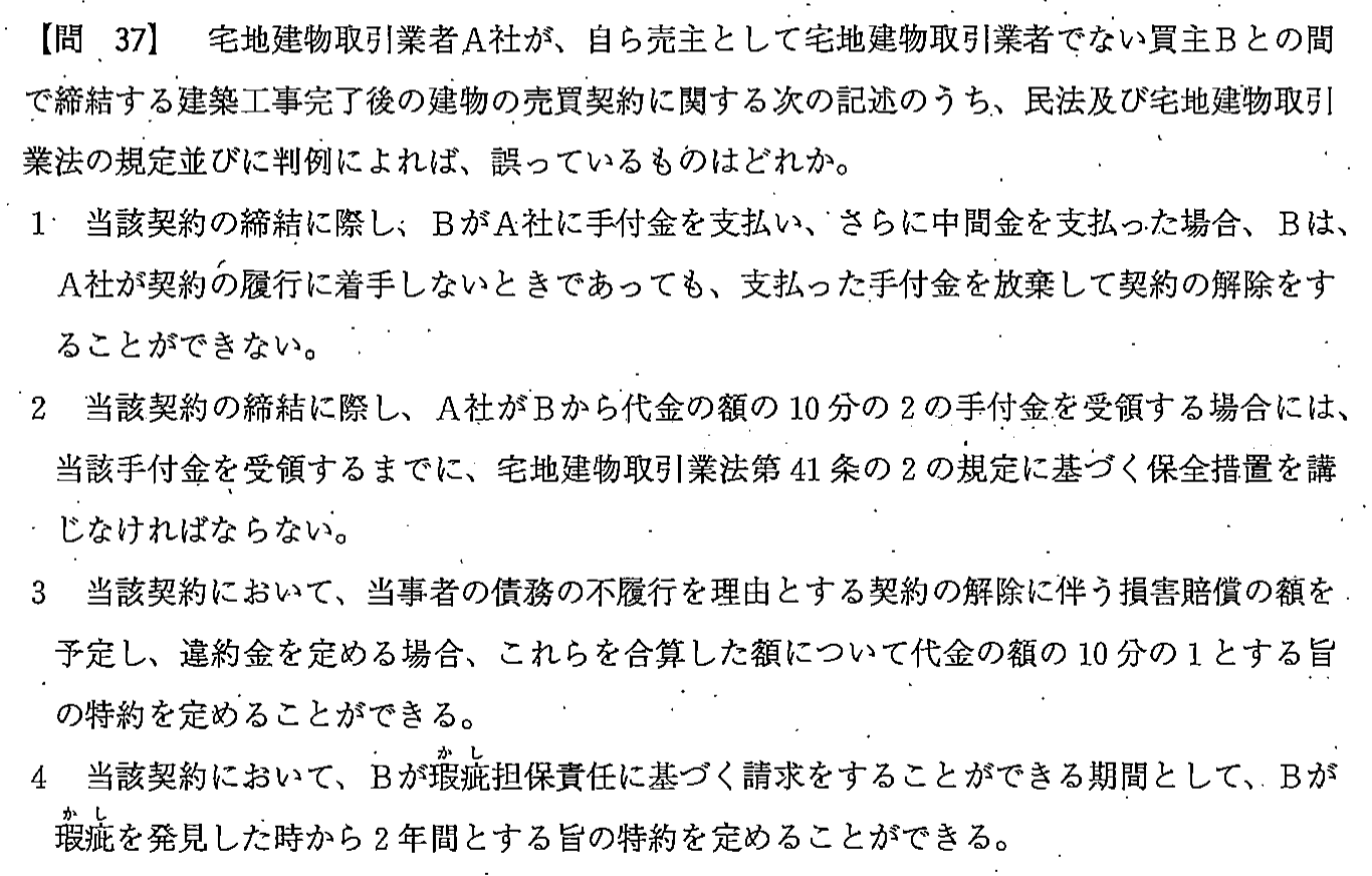 平成23年度 宅建試験 問37の問題(原本の画像)