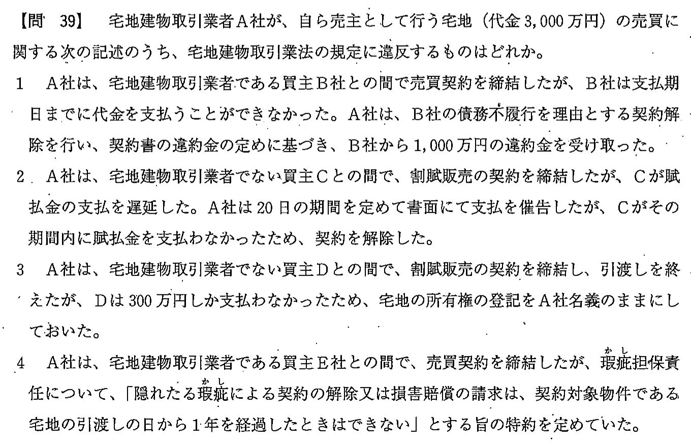 平成23年度 宅建試験 問39の問題(原本の画像)