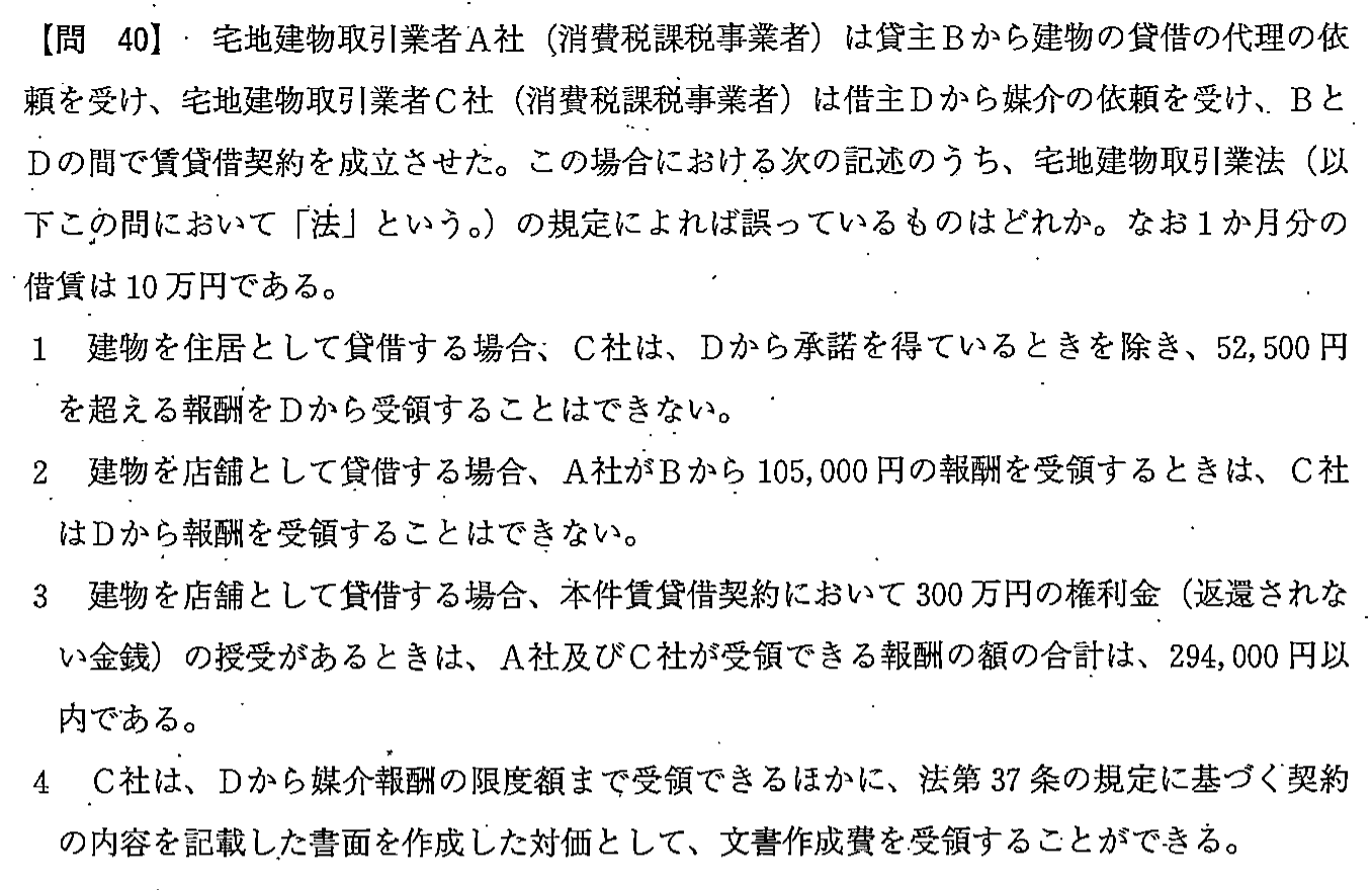 平成23年度 宅建試験 問40の問題(原本の画像)