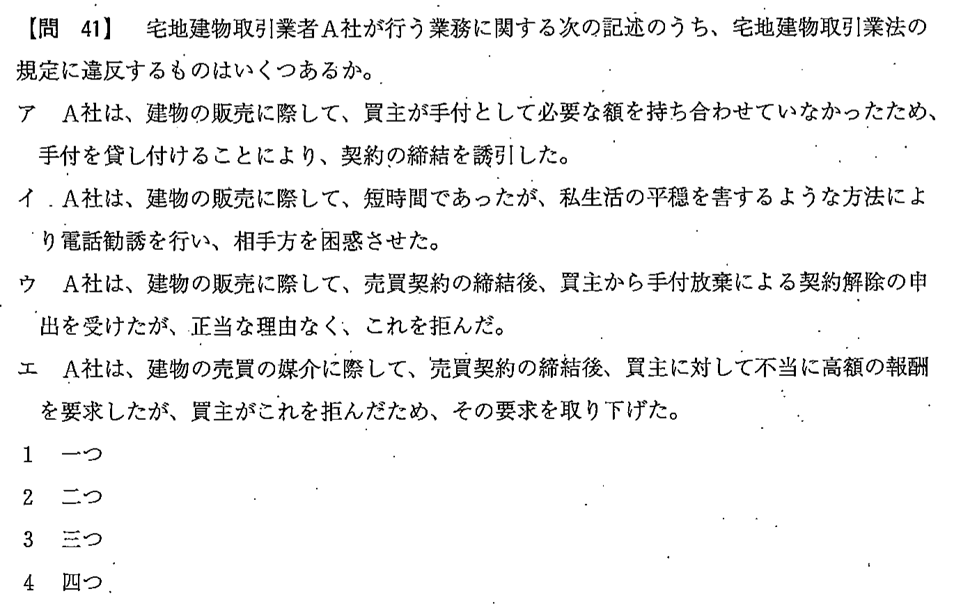 平成23年度 宅建試験 問41の問題(原本の画像)