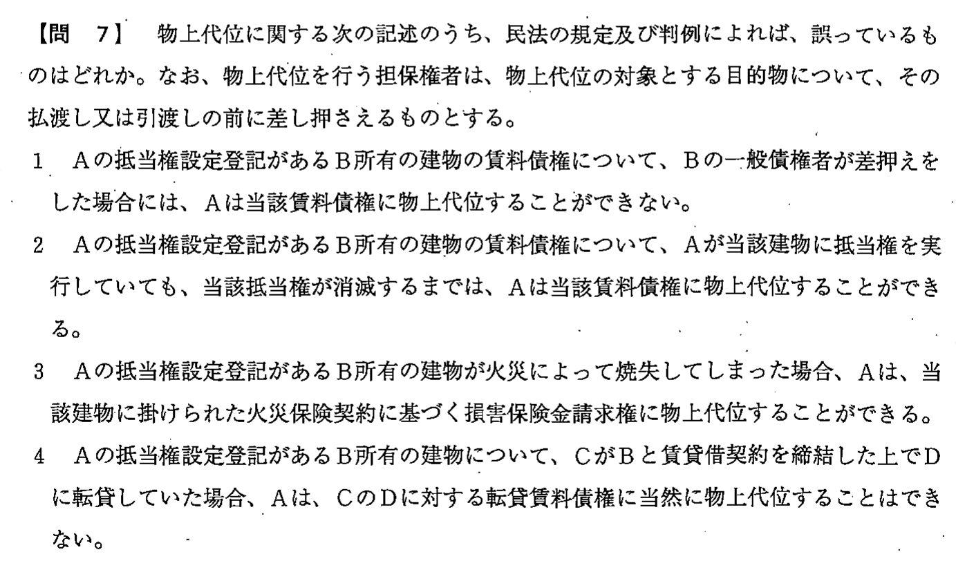 平成24年度 宅建試験 問7の問題(原本の画像)