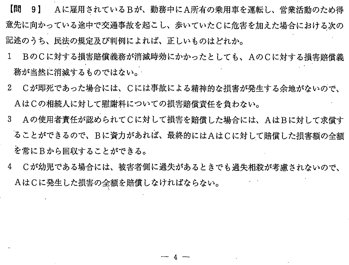 平成24年度 宅建試験 問9の問題(原本の画像)