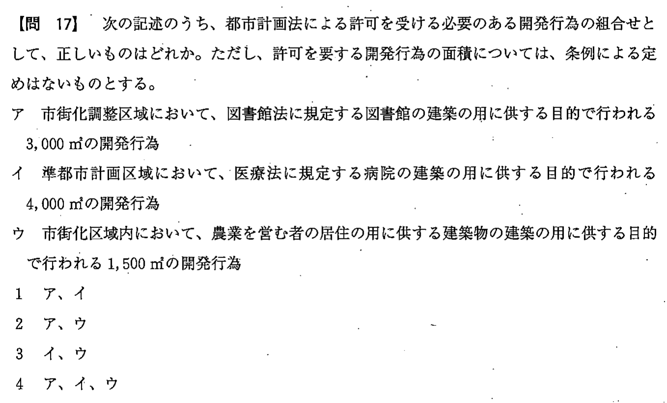 平成24年度 宅建試験 問17の問題(原本の画像)