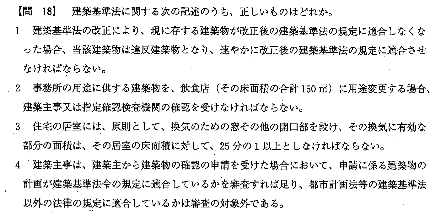 平成24年度 宅建試験 問18の問題(原本の画像)