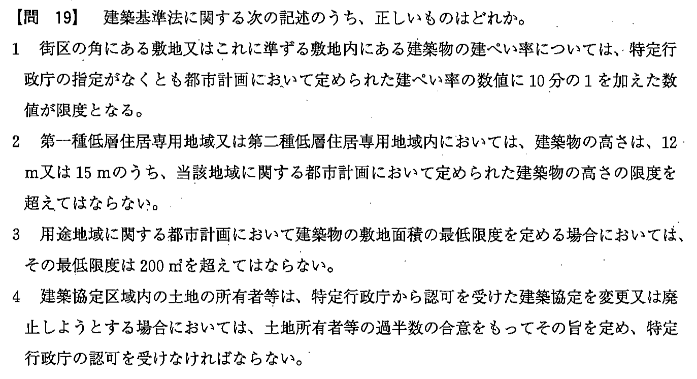 平成24年度 宅建試験 問19の問題(原本の画像)