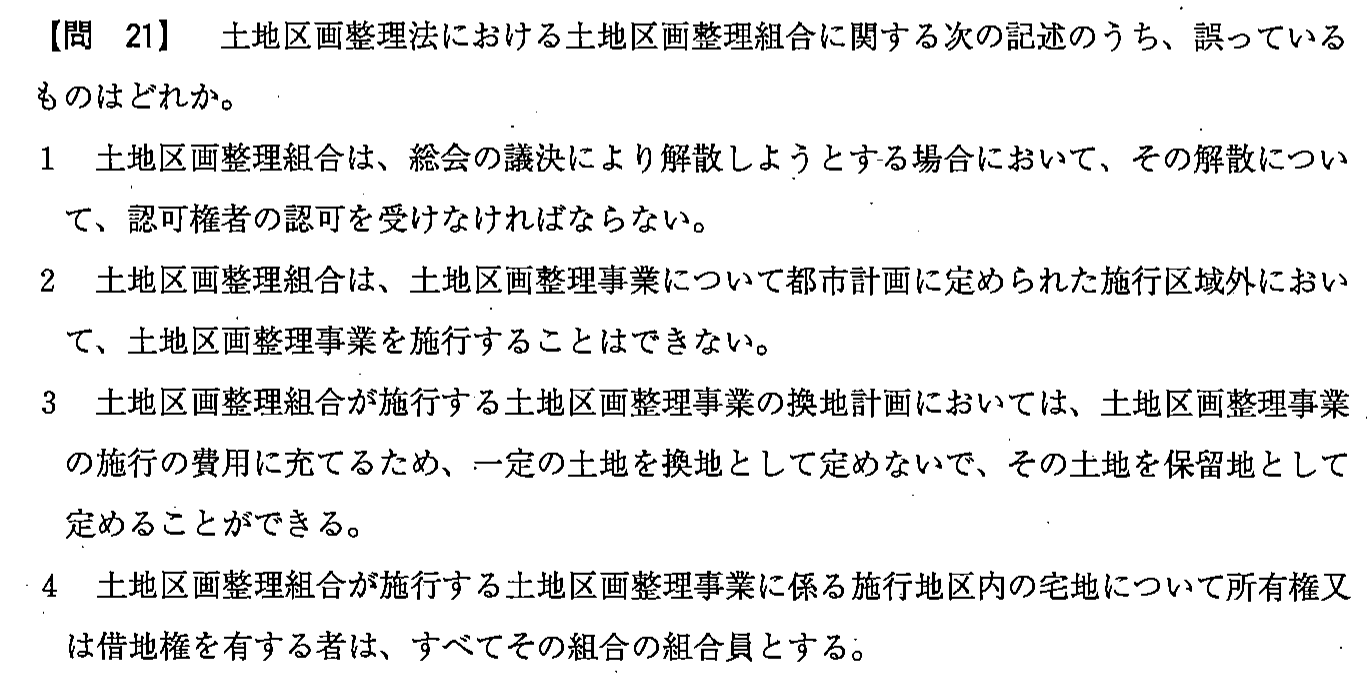 平成24年度 宅建試験 問21の問題(原本の画像)
