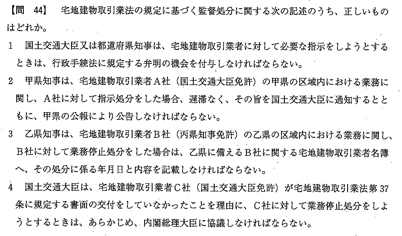 平成24年度 宅建試験 問44の問題(原本の画像)