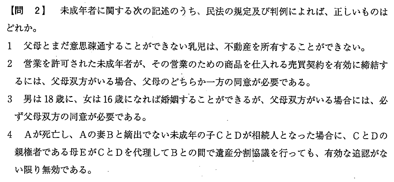 平成25年度 宅建試験 問2の問題(原本の画像)