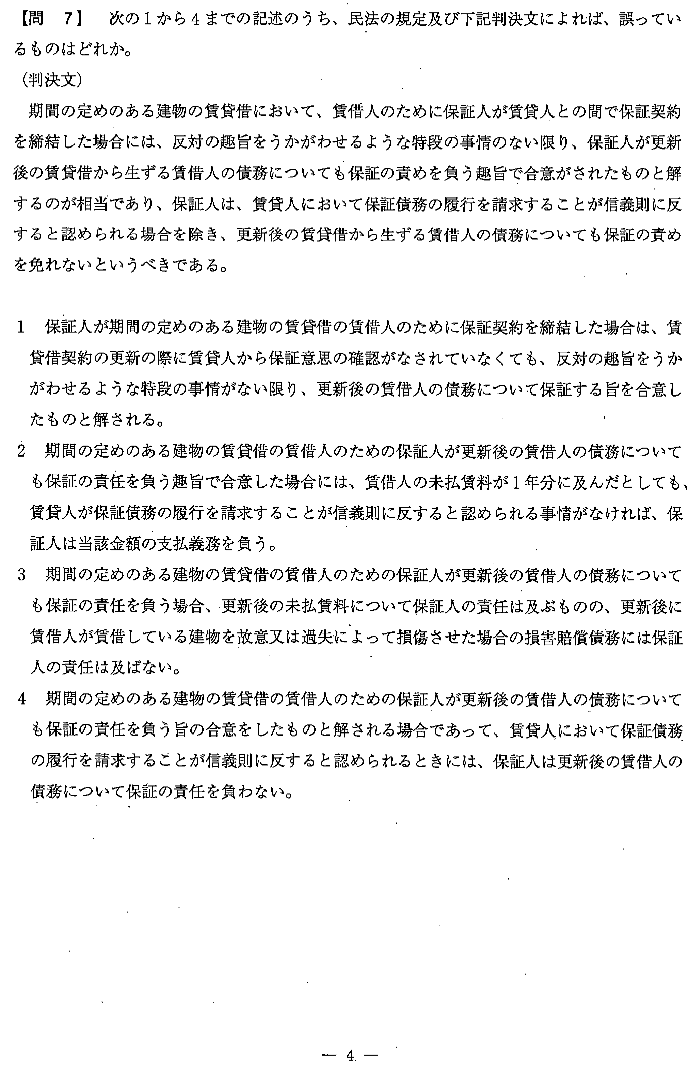 平成25年度 宅建試験 問7の問題(原本の画像)