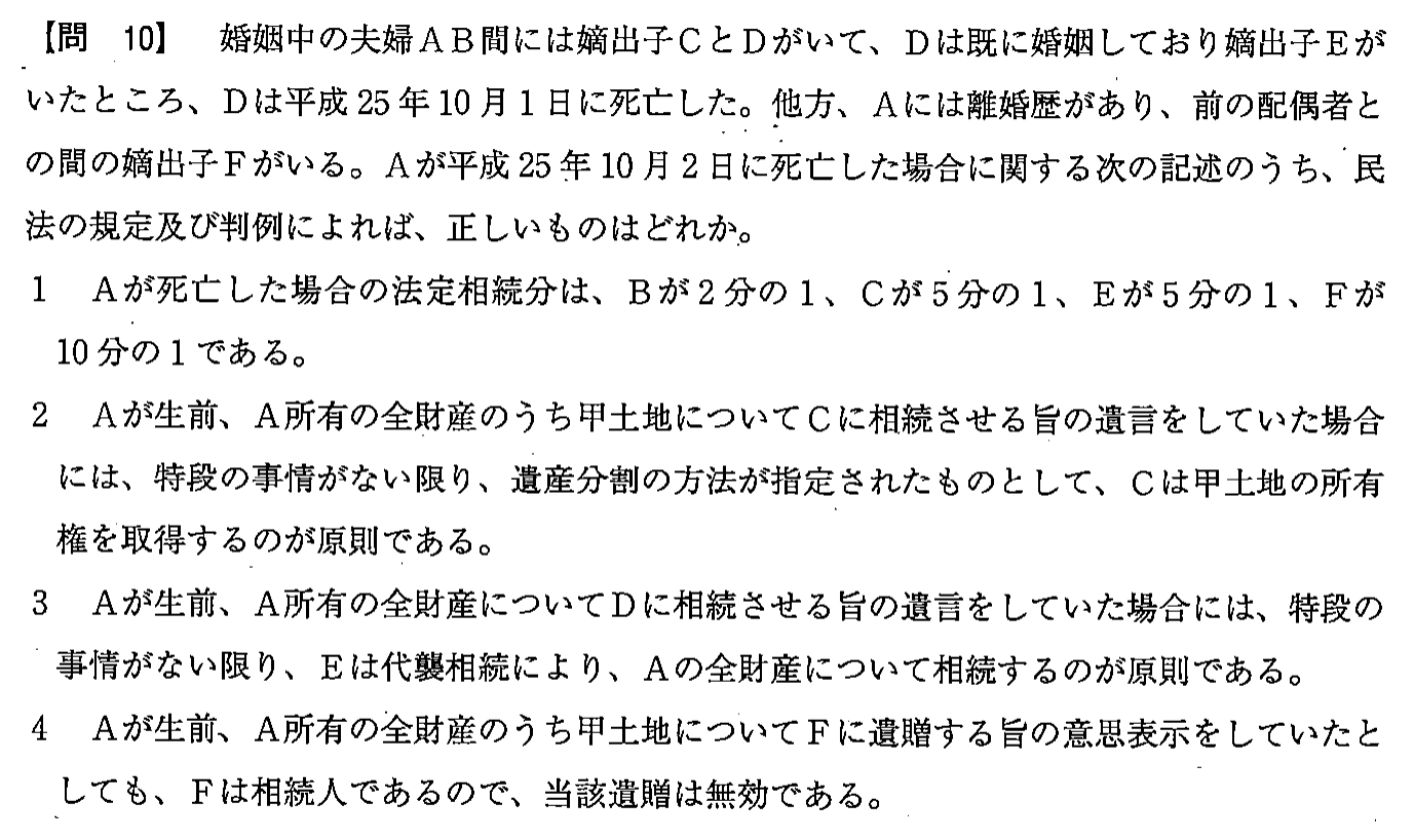 平成25年度 宅建試験 問10の問題(原本の画像)