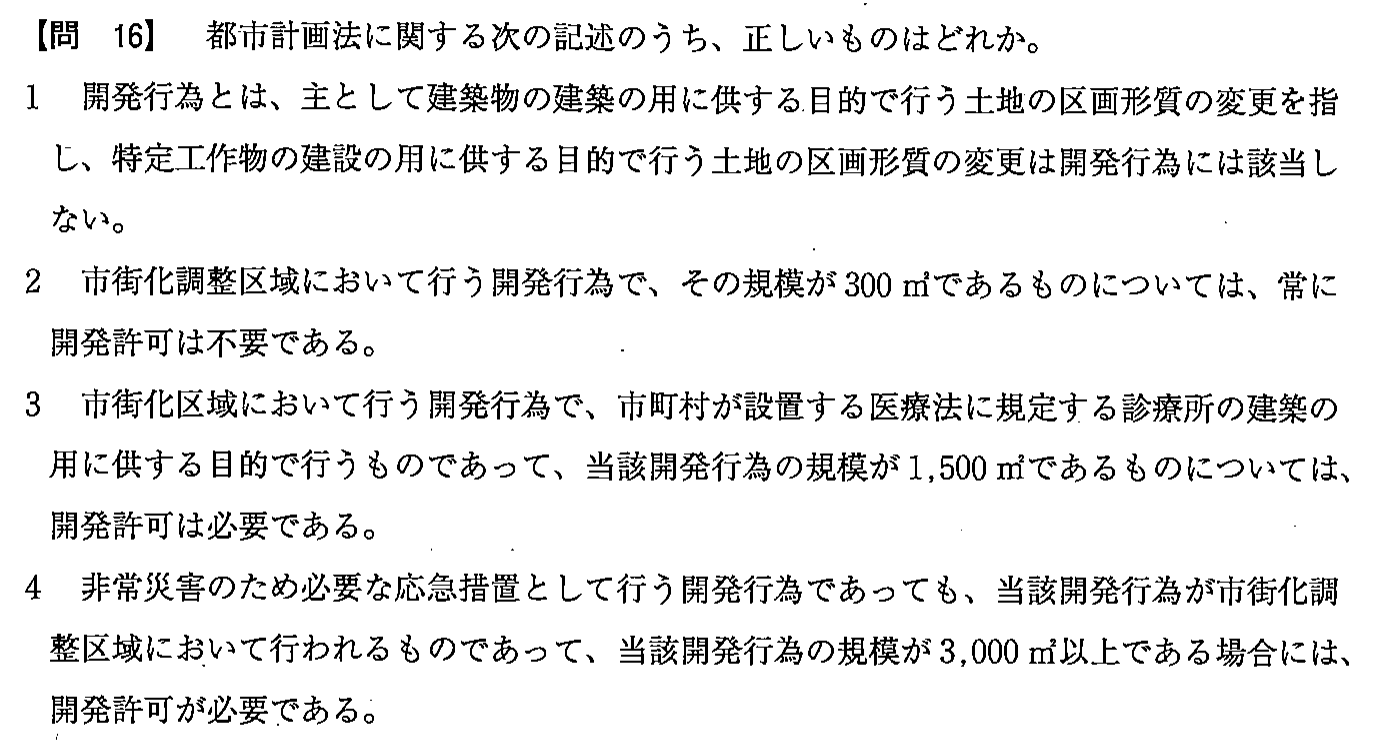 平成25年度 宅建試験 問16の問題(原本の画像)