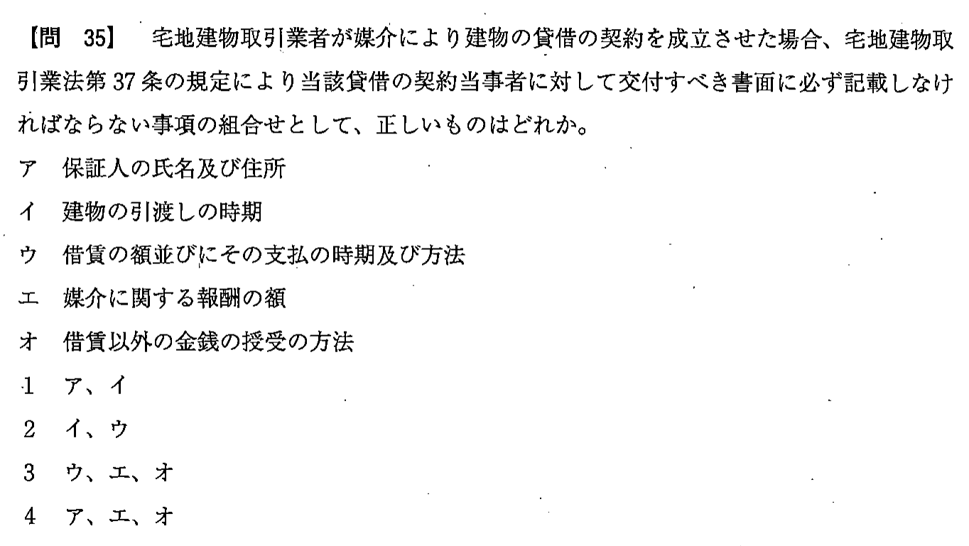 平成25年度 宅建試験 問35の問題(原本の画像)