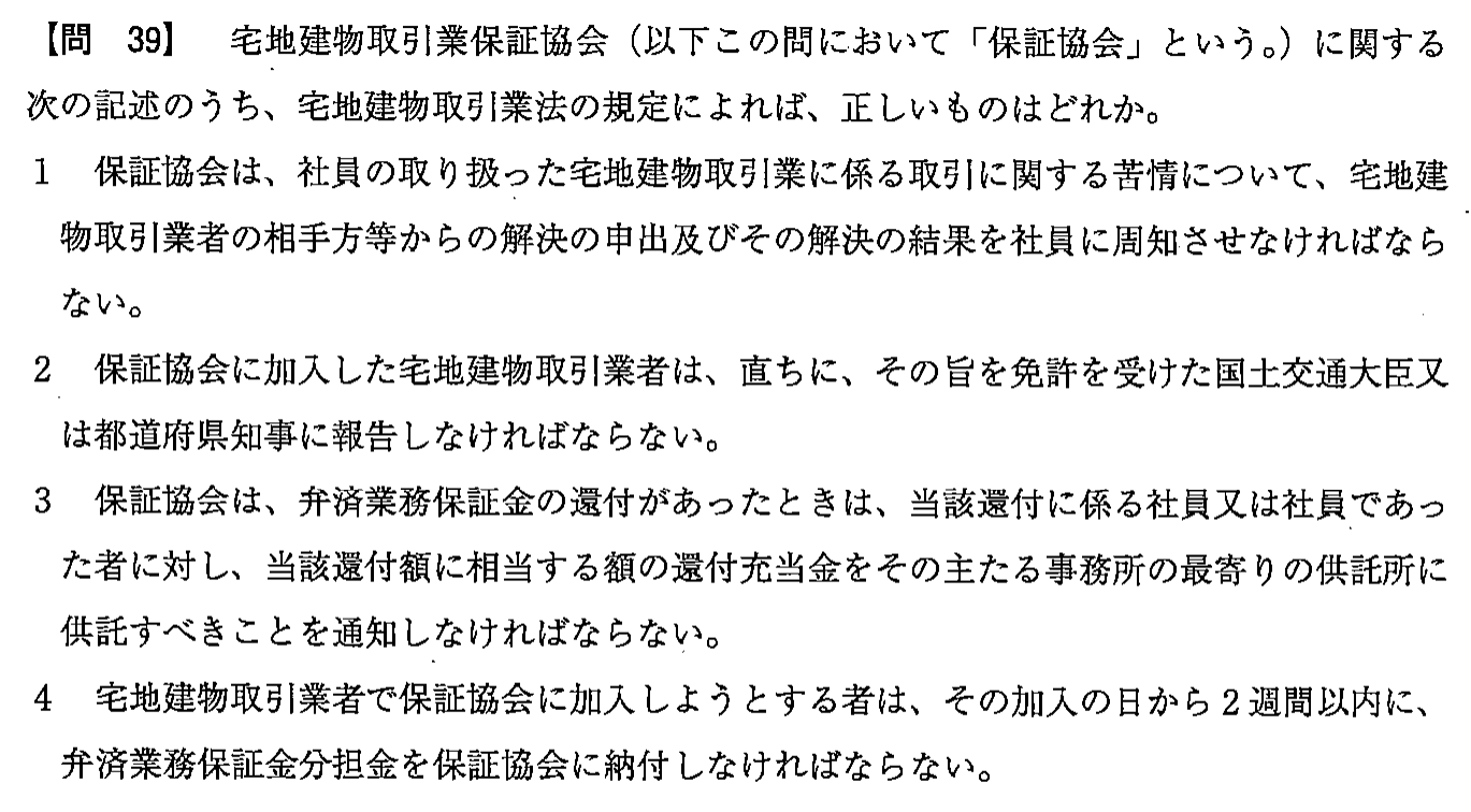平成25年度 宅建試験 問39の問題(原本の画像)