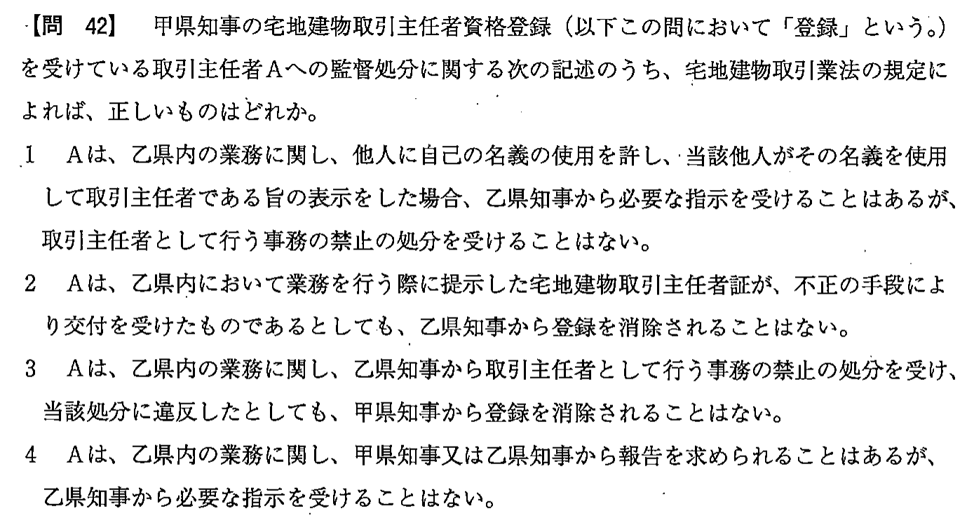 平成25年度 宅建試験 問42の問題(原本の画像)