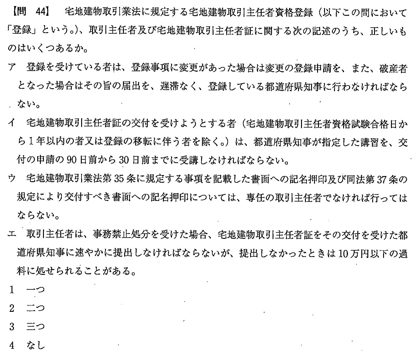 平成25年度 宅建試験 問44の問題(原本の画像)