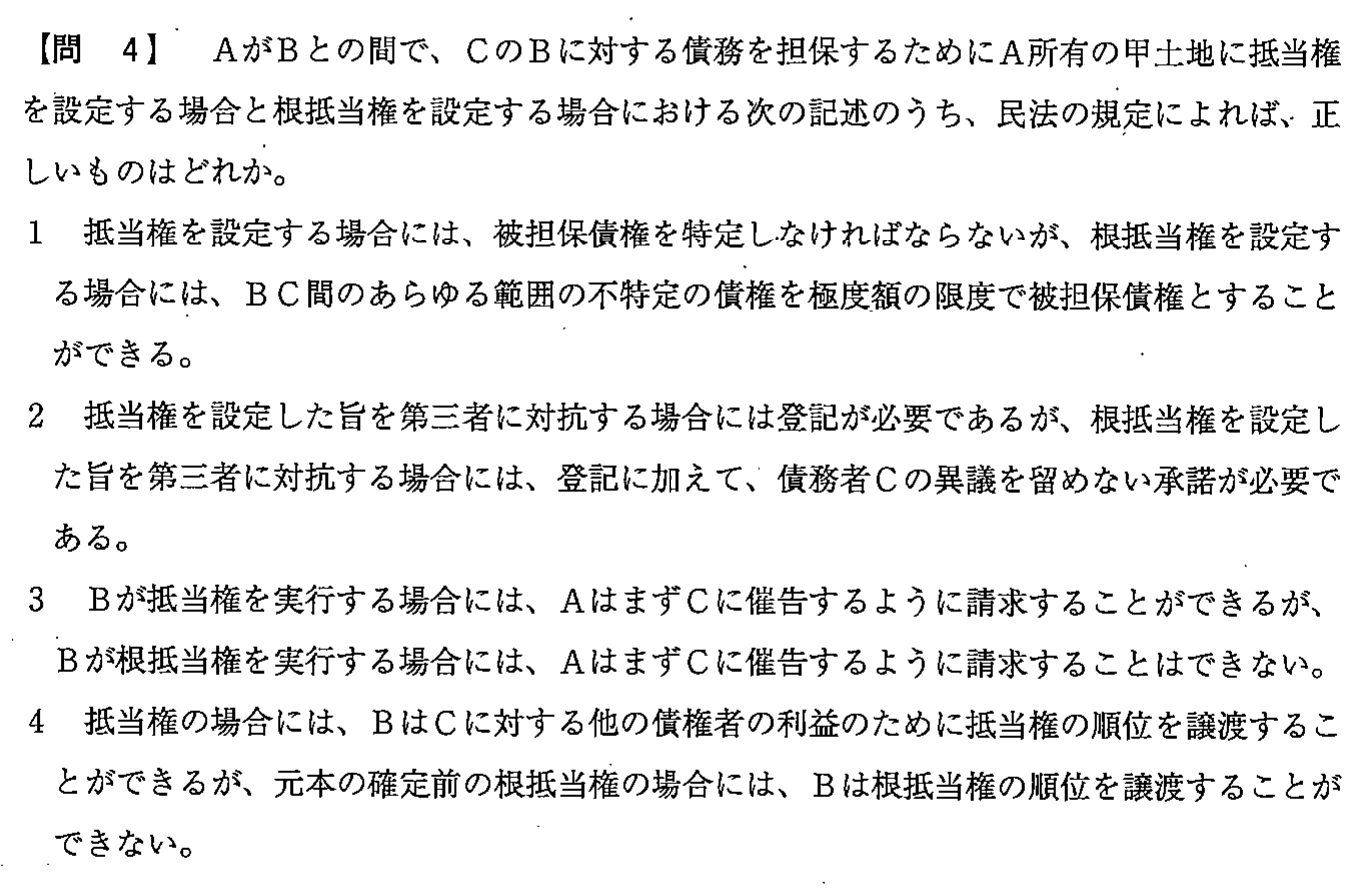 平成26年度 宅建試験 問4の問題(原本の画像)