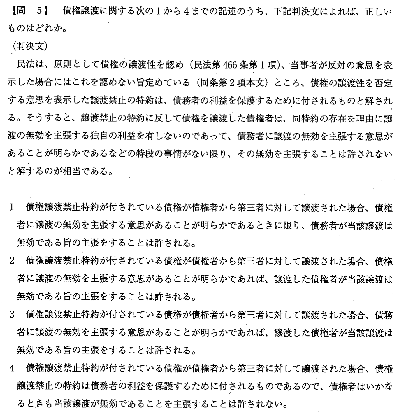 平成26年度 宅建試験 問5の問題(原本の画像)