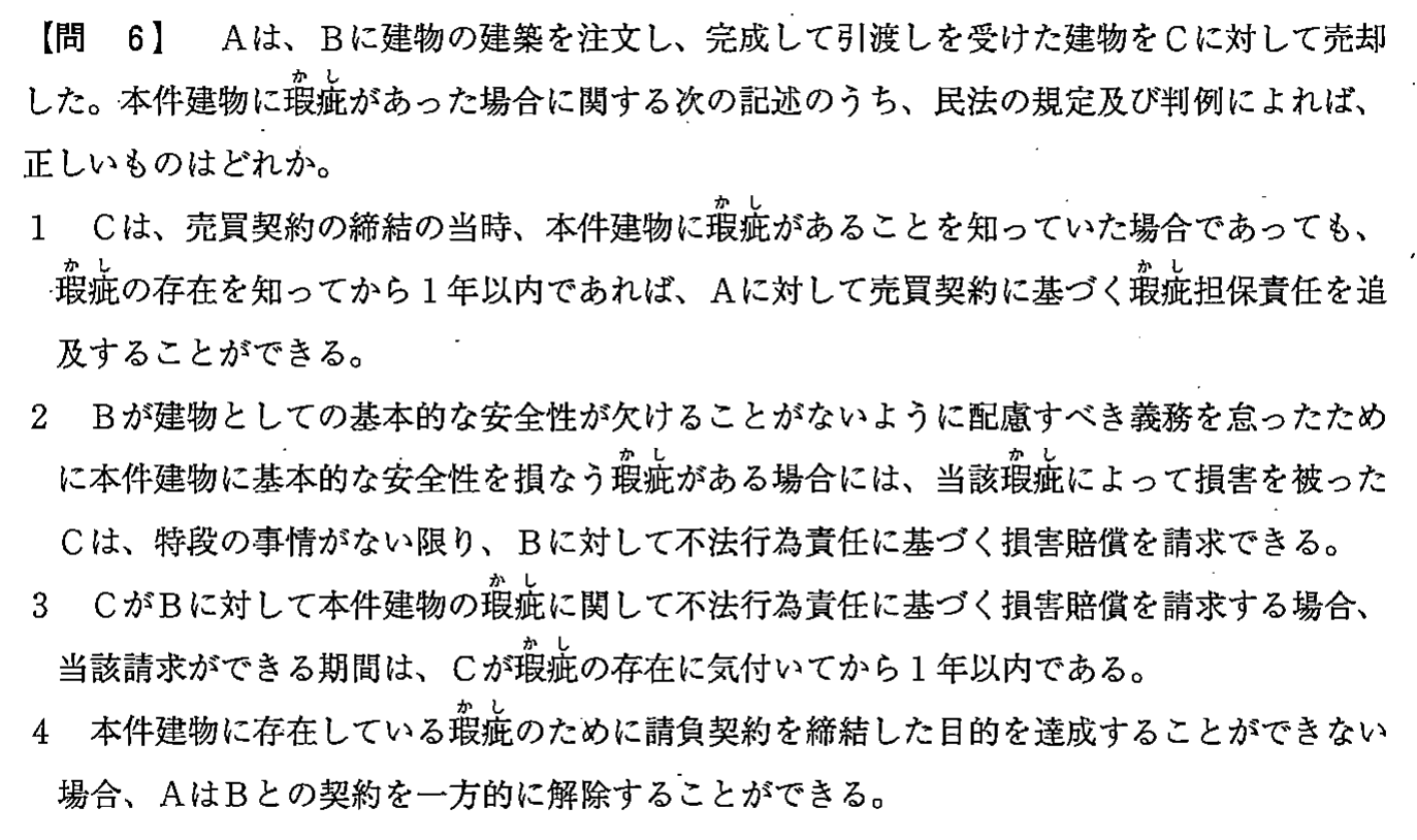 平成26年度 宅建試験 問6の問題(原本の画像)