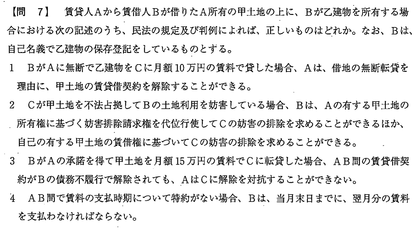平成26年度 宅建試験 問7の問題(原本の画像)