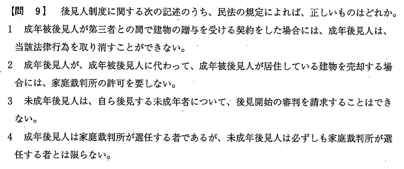 平成26年度 宅建試験 問9の問題(原本の画像)