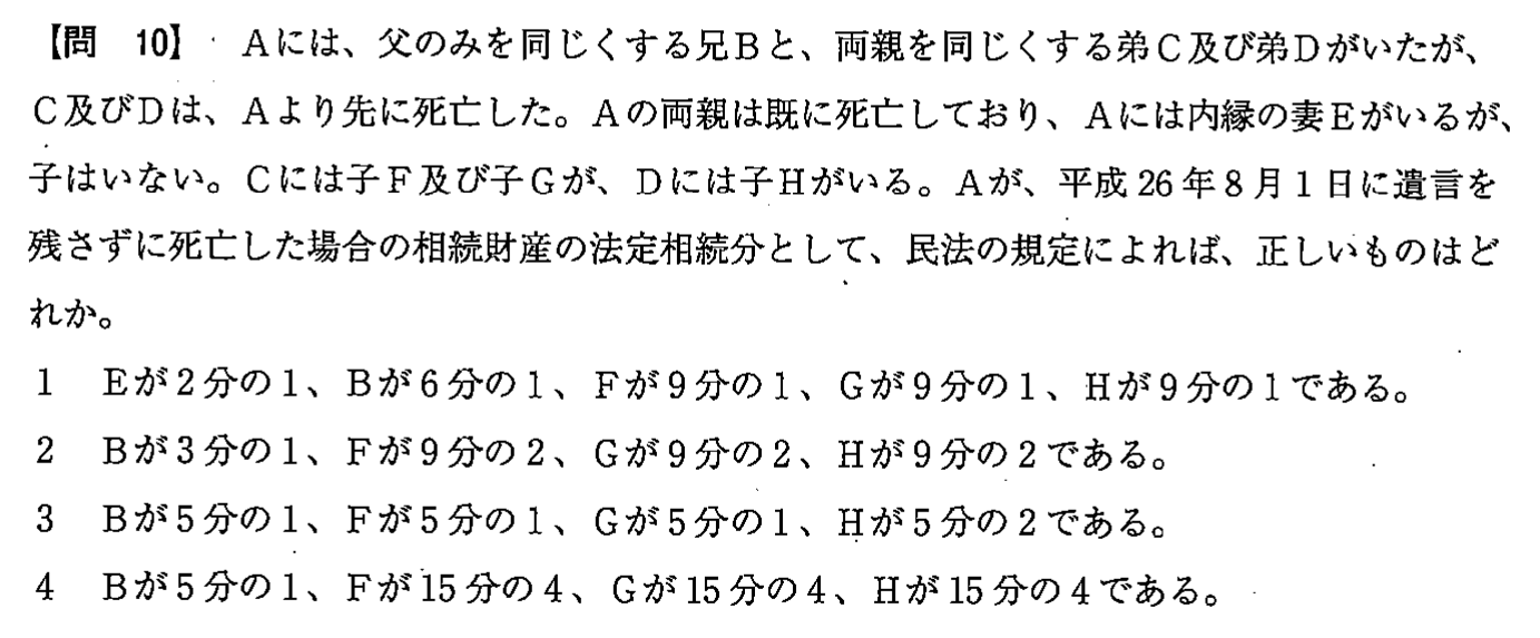 平成26年度 宅建試験 問10の問題(原本の画像)
