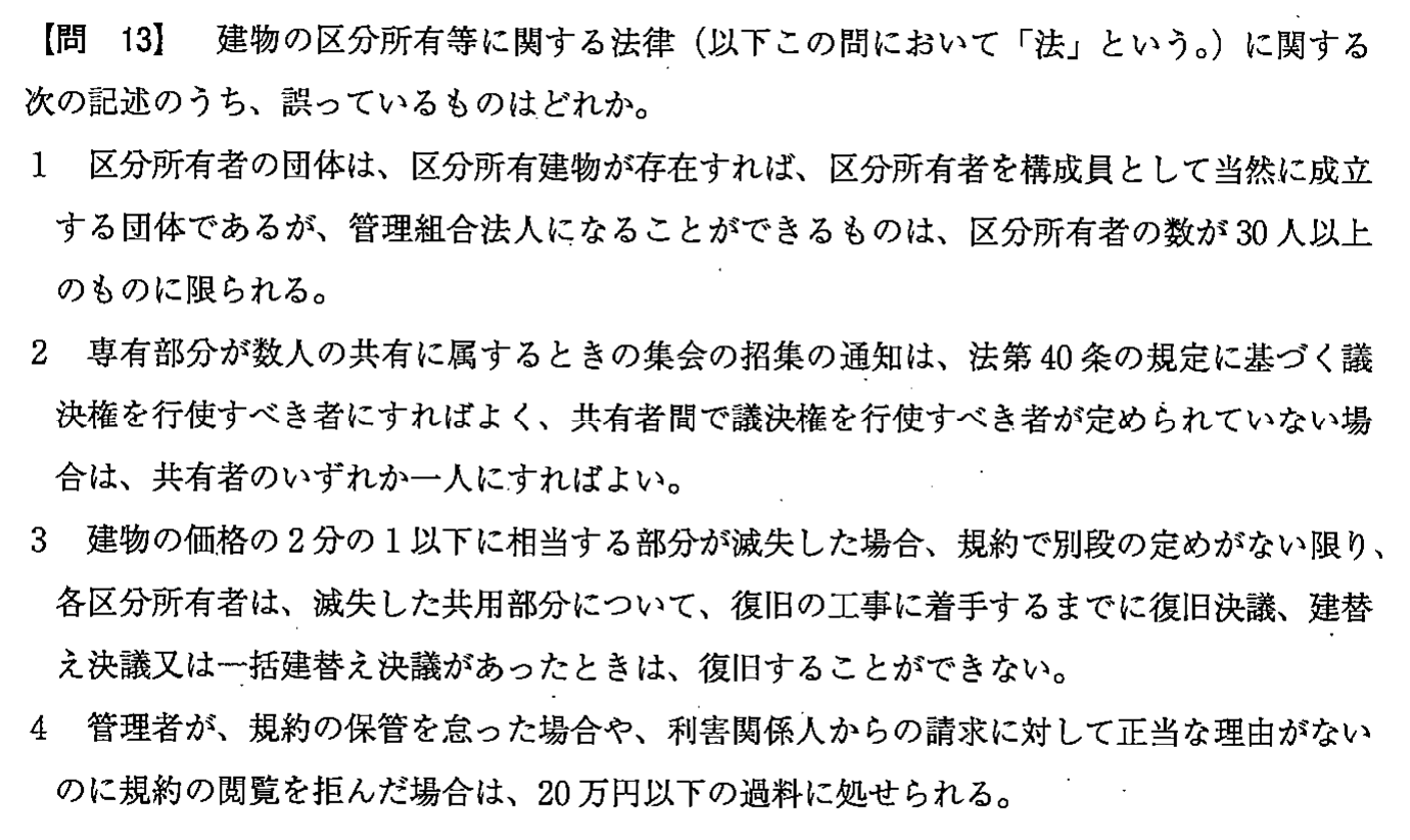 平成26年度 宅建試験 問13の問題(原本の画像)