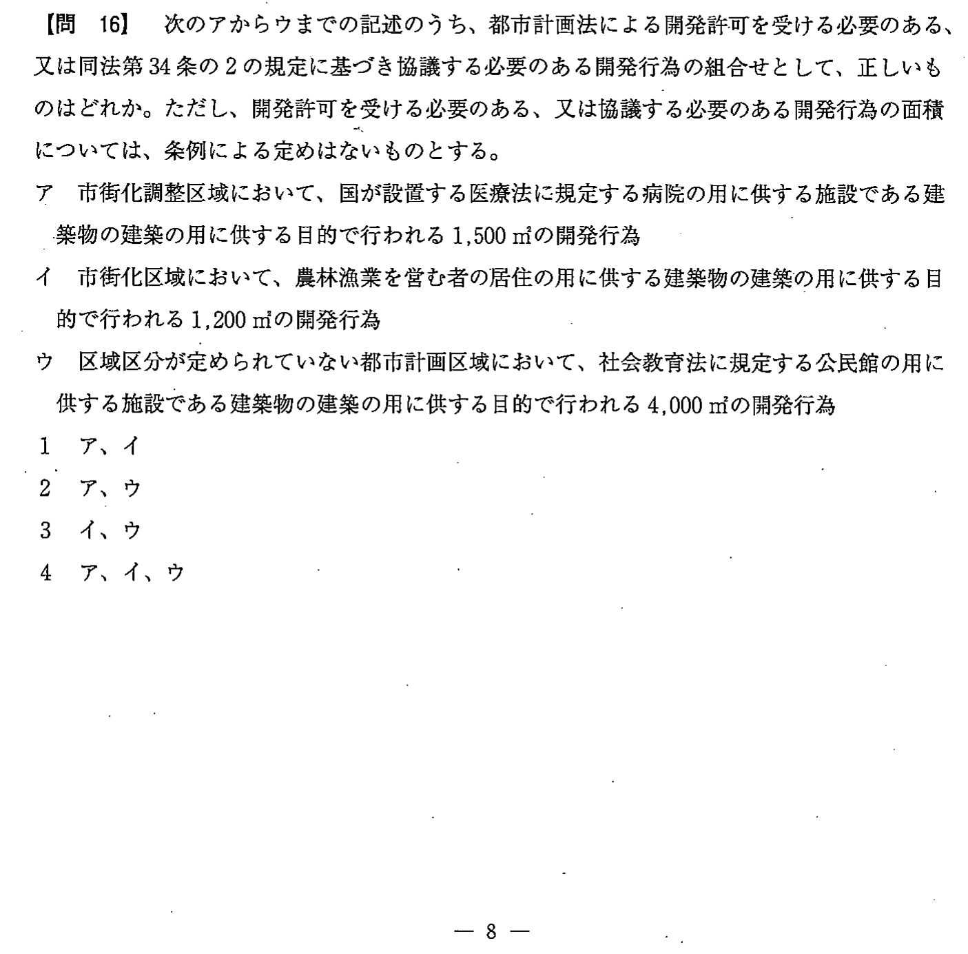 平成26年度 宅建試験 問16の問題(原本の画像)