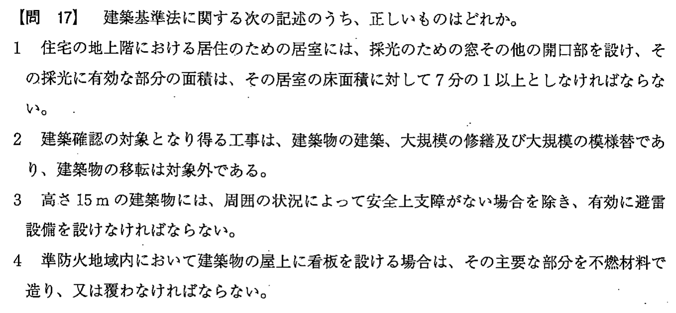 平成26年度 宅建試験 問17の問題(原本の画像)