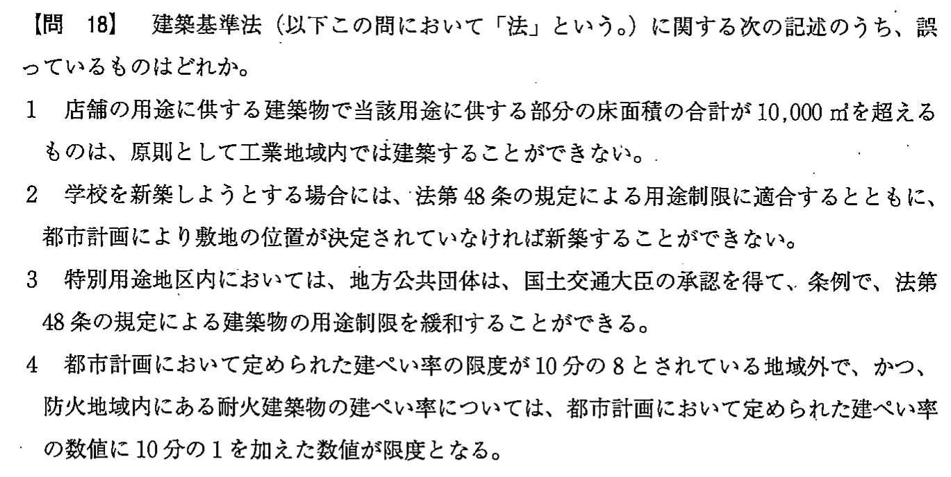 平成26年度 宅建試験 問18の問題(原本の画像)