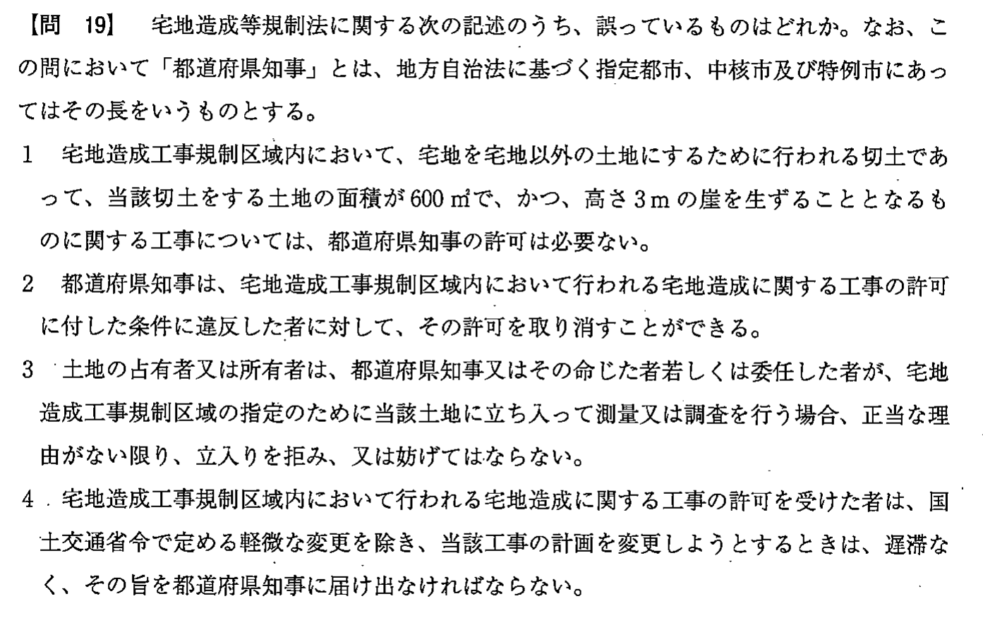 平成26年度 宅建試験 問19の問題(原本の画像)