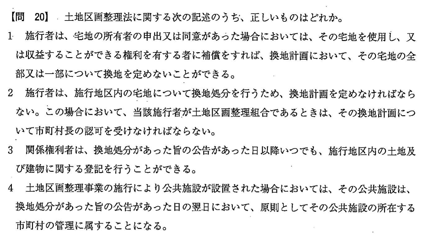 平成26年度 宅建試験 問20の問題(原本の画像)