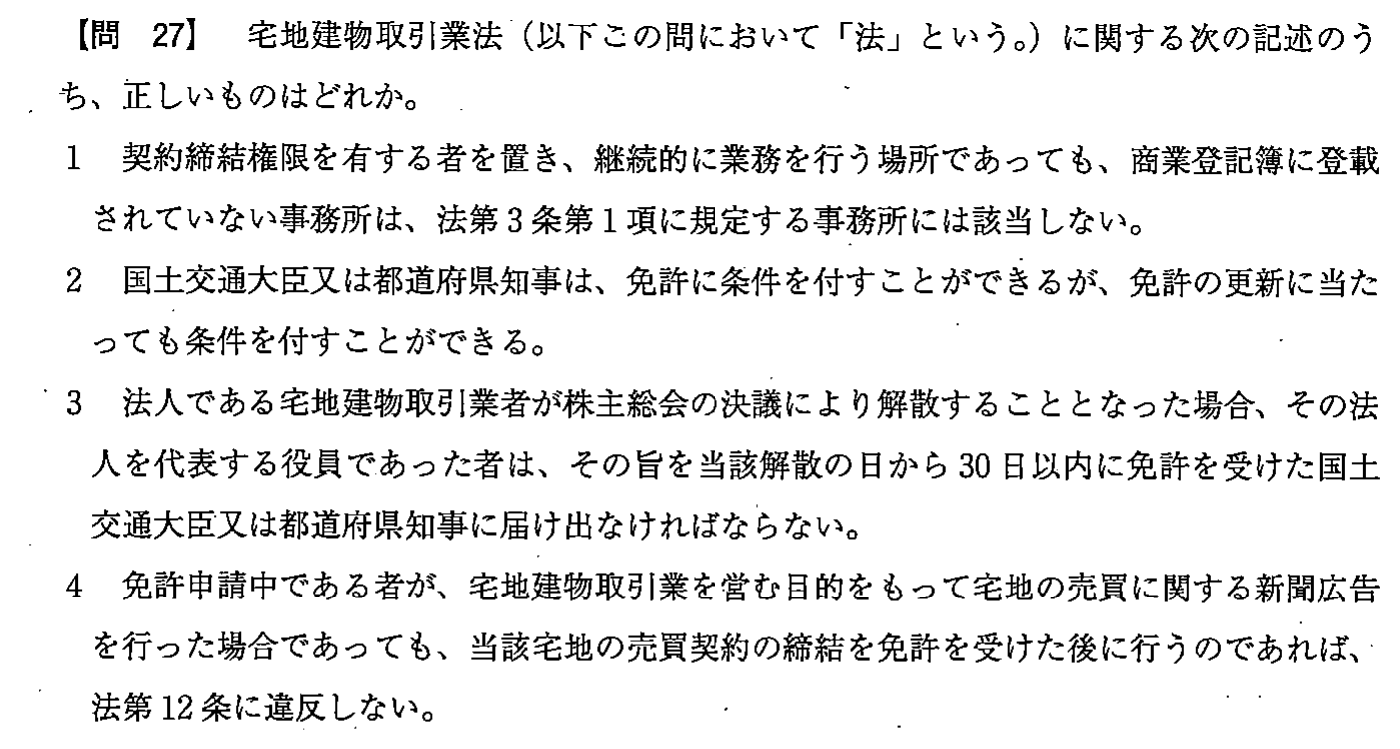 平成26年度 宅建試験 問27の問題(原本の画像)