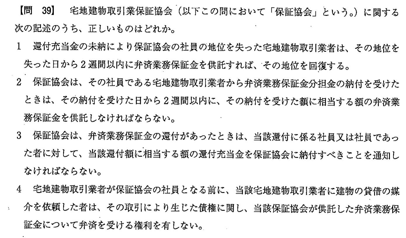 平成26年度 宅建試験 問39の問題(原本の画像)