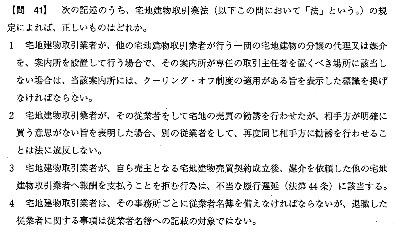 平成26年度 宅建試験 問41の問題(原本の画像)