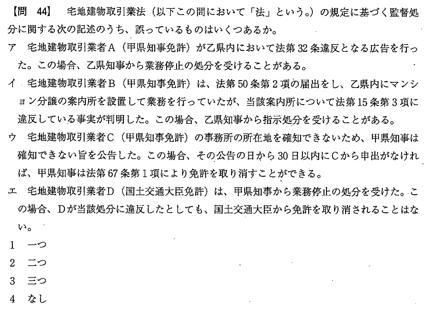 平成26年度 宅建試験 問44の問題(原本の画像)