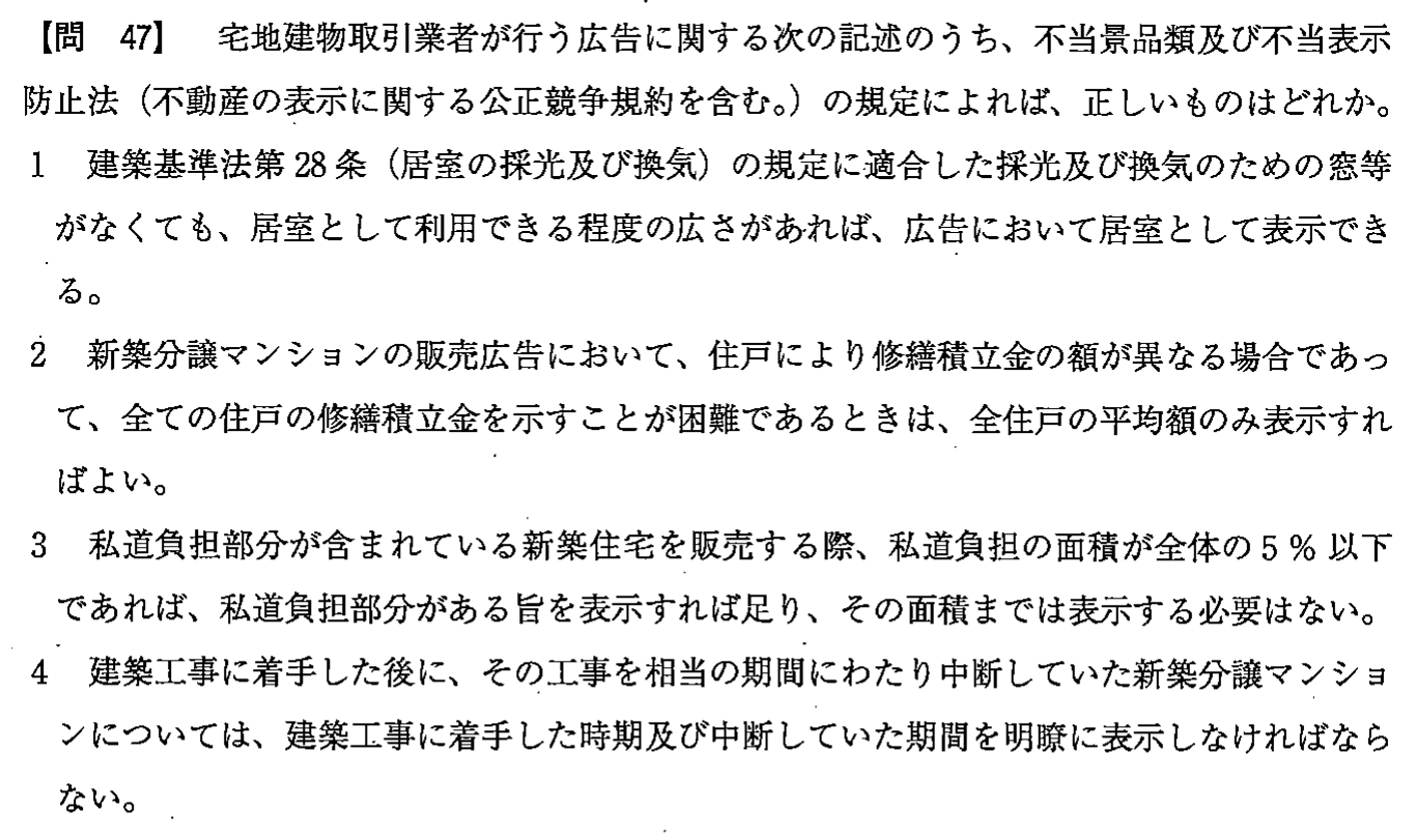 平成26年度 宅建試験 問47の問題(原本の画像)