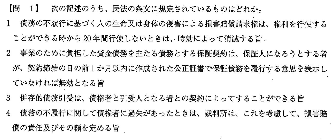 平成27年度 宅建試験 問1の問題(原本の画像)
