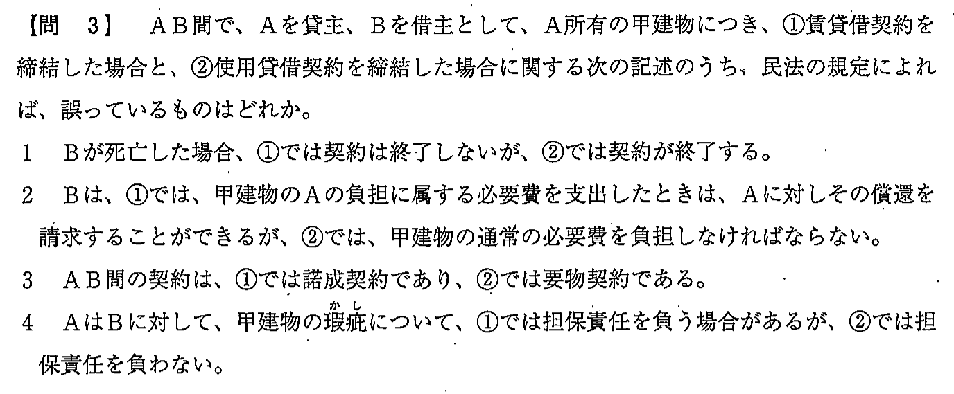平成27年度 宅建試験 問3の問題(原本の画像)
