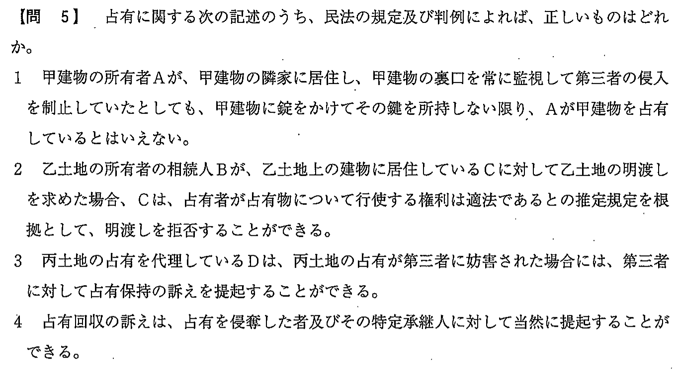 平成27年度 宅建試験 問5の問題(原本の画像)