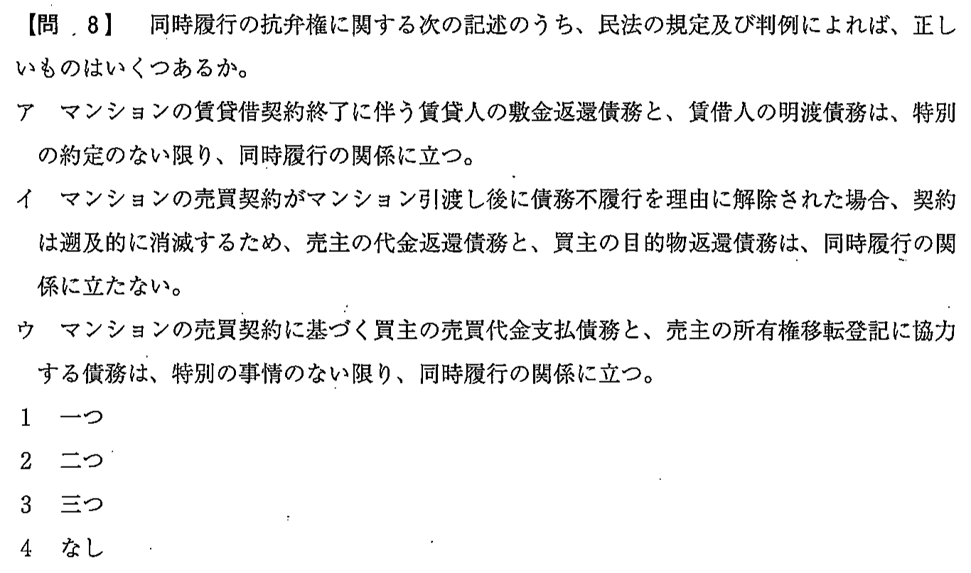 平成27年度 宅建試験 問8の問題(原本の画像)
