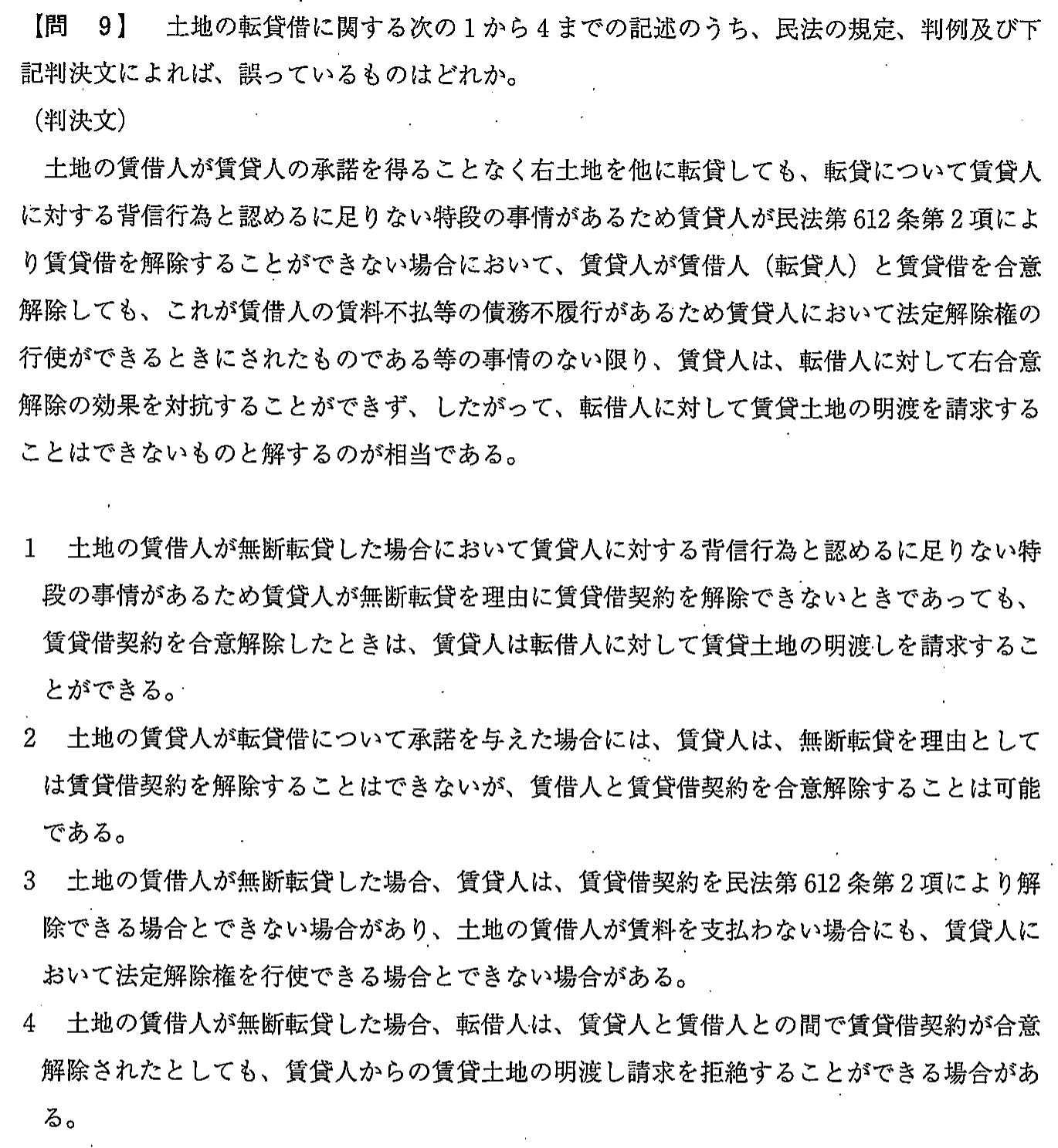 平成27年度 宅建試験 問9の問題(原本の画像)