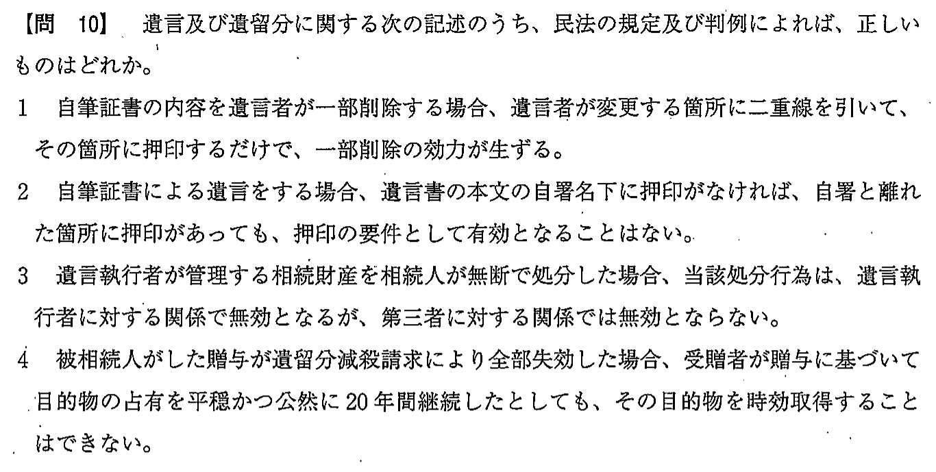 平成27年度 宅建試験 問10の問題(原本の画像)