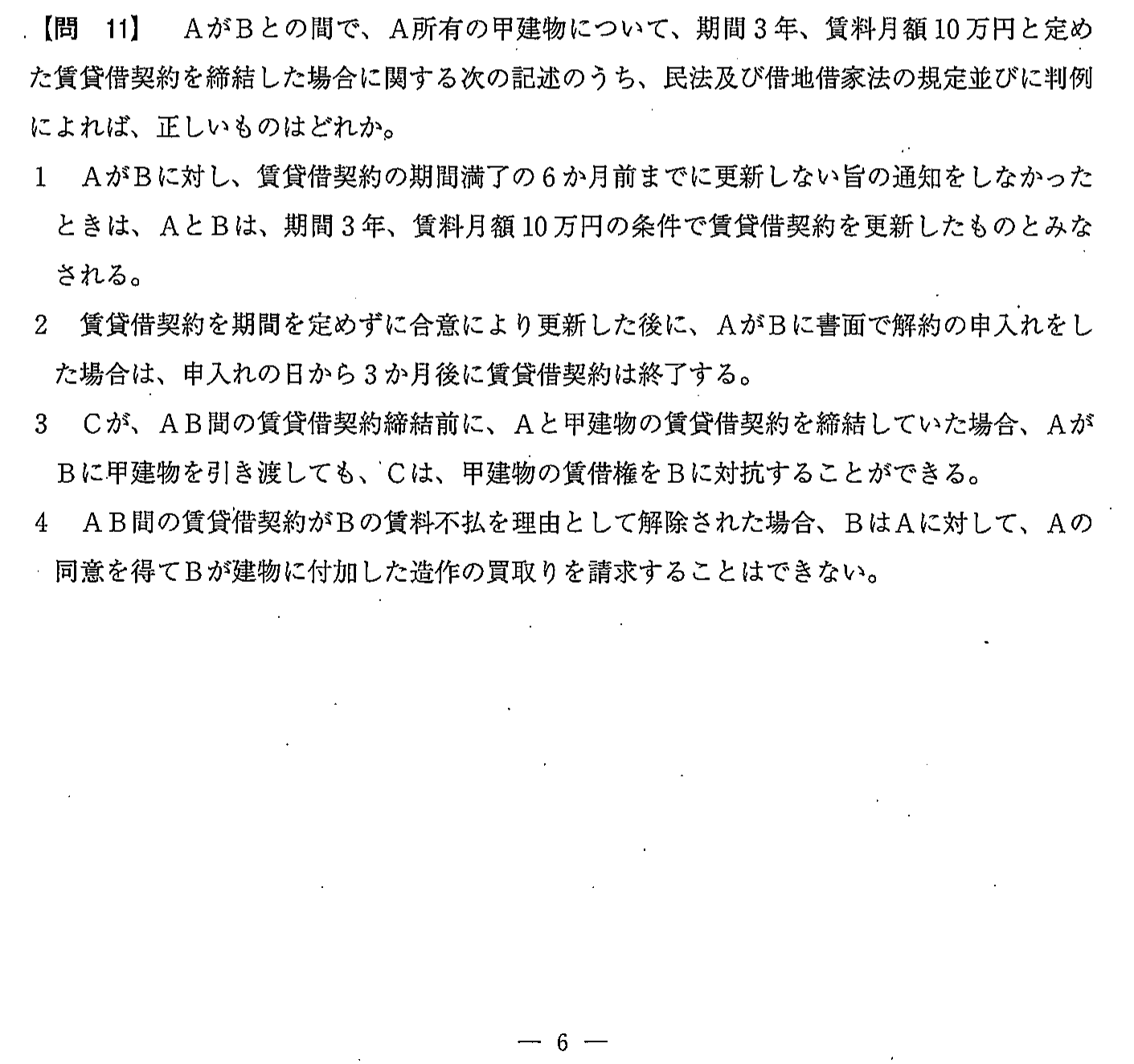 平成27年度 宅建試験 問11の問題(原本の画像)