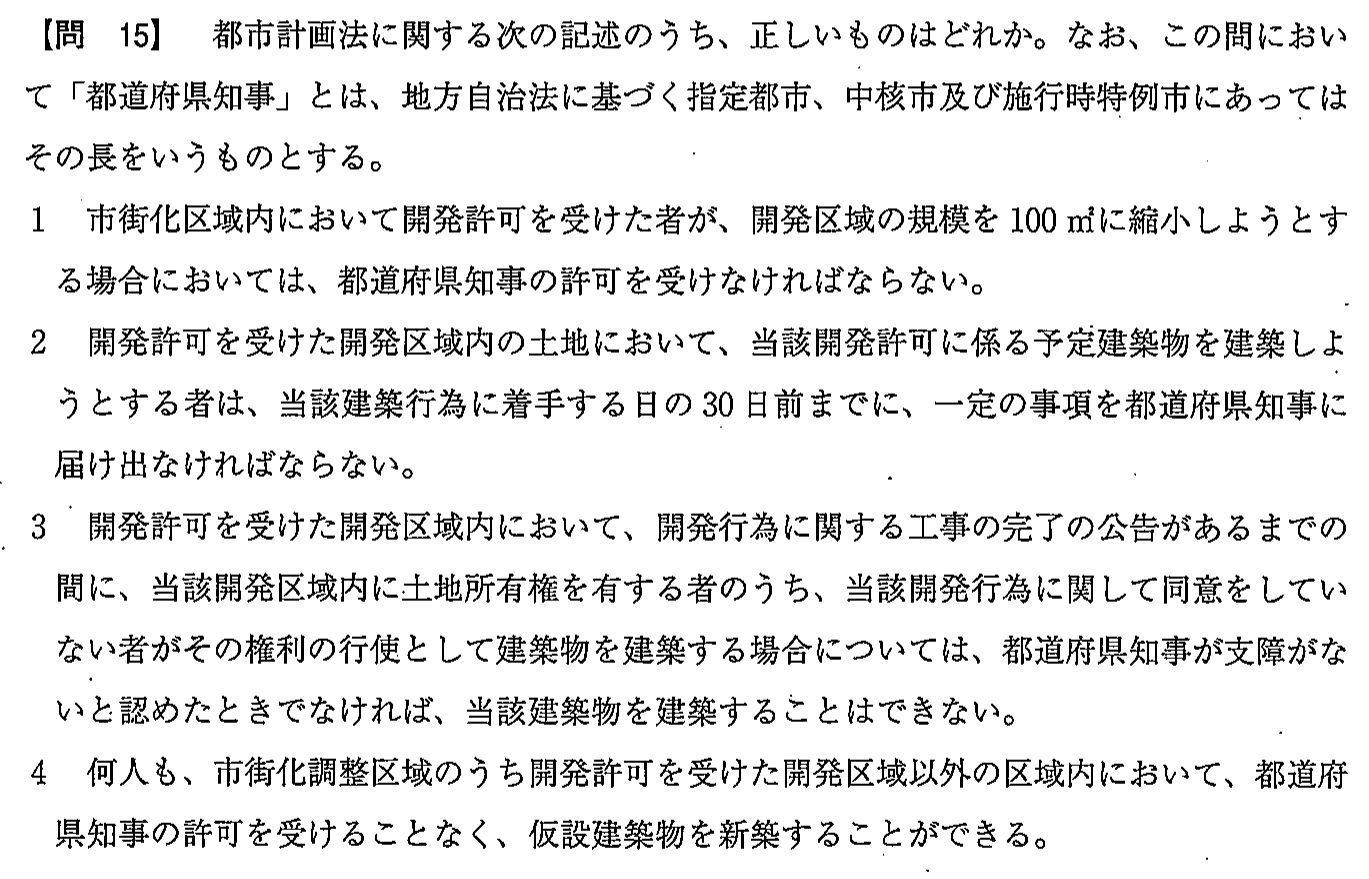 平成27年度 宅建試験 問15の問題(原本の画像)