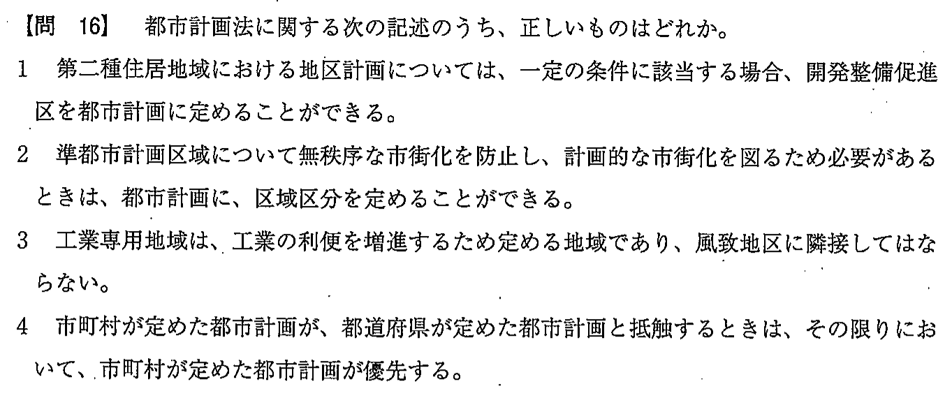 平成27年度 宅建試験 問16の問題(原本の画像)