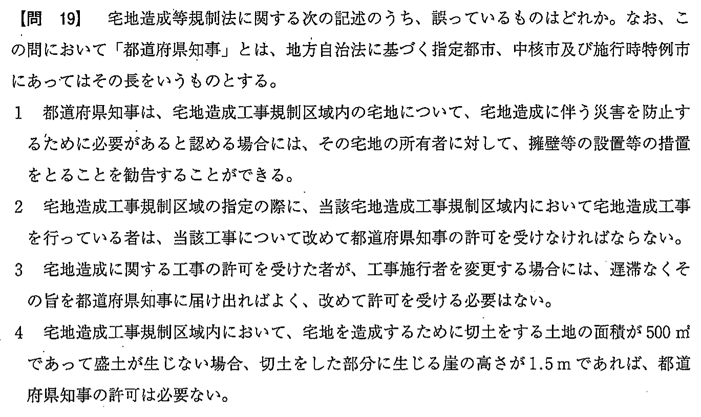 平成27年度 宅建試験 問19の問題(原本の画像)