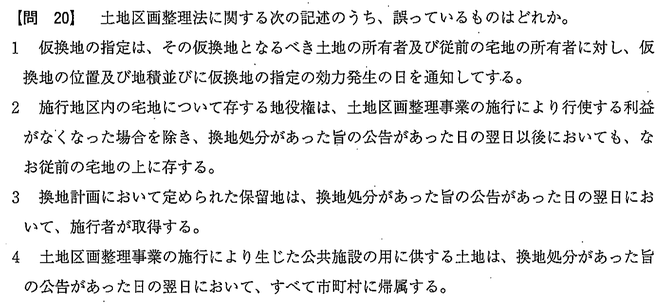 平成27年度 宅建試験 問20の問題(原本の画像)